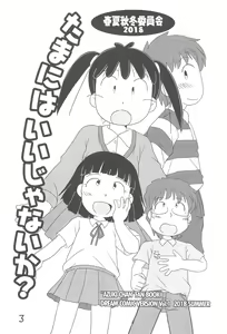 Page 3 of Tama ni wa ii janai ka? - preview thumbnail