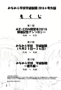 Page 3 of Minami Shougakkou Gakkyuu Shinbun 2018 + Gougaiban - preview thumbnail