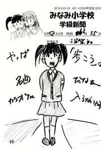 Page 49 of Minami Shougakkou Gakkyuu Shinbun 2018 + Gougaiban - preview thumbnail
