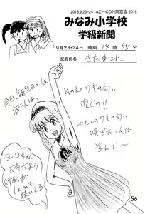 Page 56 of Minami Shougakkou Gakkyuu Shinbun 2018 + Gougaiban - preview thumbnail