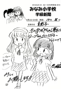 Page 57 of Minami Shougakkou Gakkyuu Shinbun 2018 + Gougaiban - preview thumbnail