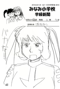 Page 63 of Minami Shougakkou Gakkyuu Shinbun 2018 + Gougaiban - preview thumbnail