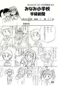 Page 84 of Minami Shougakkou Gakkyuu Shinbun 2018 + Gougaiban - preview thumbnail