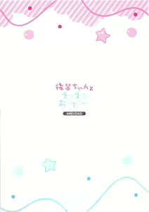 Page 16 of Kouhai-chan to Echi Echi Ouchi Date - preview thumbnail