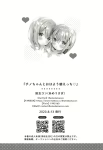 Page 14 of Chino-chan to Ohayou Asa Ecchi - preview thumbnail