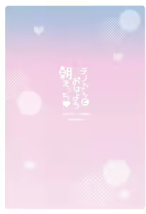 Page 16 of Chino-chan to Ohayou Asa Ecchi - preview thumbnail