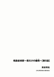 Page 110 of Soukan Syoukougun ~Boku dake no Mesumama~ Ch. 1-8 - preview thumbnail