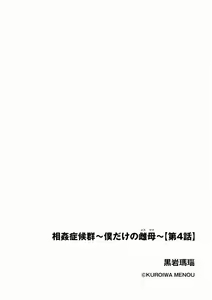 Page 83 of Soukan Syoukougun ~Boku dake no Mesumama~ Ch. 1-8 - preview thumbnail