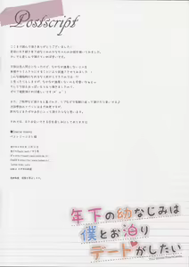 Page 17 of Toshishita no Osananajimi wa Boku to Otomari Date ga Shitai - preview thumbnail