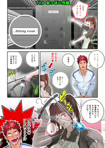 Page 11 of Shiko Nuki in the Fitting Room ~Saishimochi Taiiku Kyoushi ga Sukebe Pants Haka Sarete Shichakushitsu de Gekishiko Nuki Sarechaimashita~ - preview thumbnail