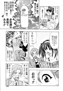 Page 173 of COMIC TENMA 2006-02 - preview thumbnail