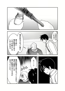 Page 162 of Chinure Warashi - preview thumbnail