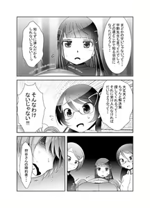 Page 205 of Chinure Warashi - preview thumbnail