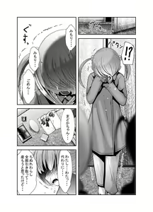 Page 253 of Chinure Warashi - preview thumbnail