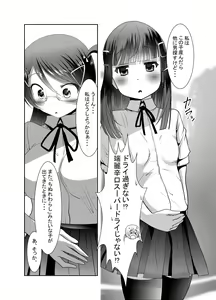 Page 338 of Chinure Warashi - preview thumbnail