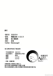 Page 114 of Ore Isekai de Mahoutsukai ni Naru [chinese] 1-4 - preview thumbnail