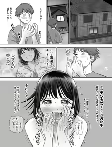 Page 119 of Watashi wa Maiban Guro Chin Katei Kyoushi ni... Tanetsuke Saretemasu. Soushuuhen - preview thumbnail