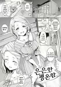 Page 144 of Shinsou no Hanayome | 규중의 신부 - preview thumbnail