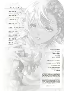 Page 243 of Shinsou no Hanayome | 규중의 신부 - preview thumbnail