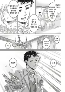 Page 38 of Shinsou no Hanayome | 규중의 신부 - preview thumbnail