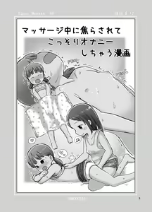 Page 2 of Massage-chuu ni Jirasarete Kossori Onanie Shichau Manga - preview thumbnail