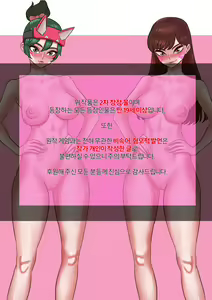 Page 2 of LESBIAN FIGHTING ARENA Tokkitsune (한국어) [Overwatch] - - preview thumbnail