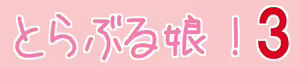 Page 320 of To Love-Ru Musume! 3 - preview thumbnail