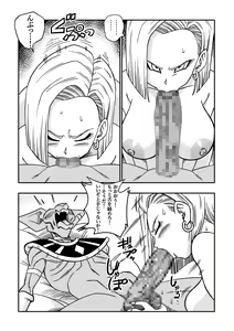 Page 16 of 誰もビ○スに逆らえない! N18 VS BEERUS JAPANESE - preview thumbnail