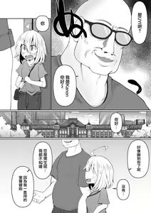 Page 3 of Hajimete no Off-kai - preview thumbnail