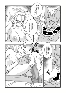 Page 23 of 誰もビ○スに逆らえない! N18 VS BEERUS JAPANESE - preview thumbnail
