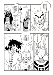 Page 16 of 誰もビ○スに逆らえない! N18 VS BEERUS JAPANESE - preview thumbnail