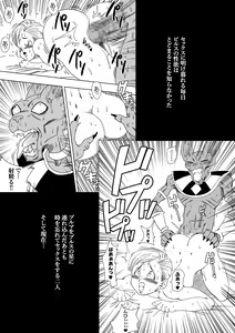 Page 4 of 誰もビ○スに逆らえない! N18 VS BEERUS JAPANESE - preview thumbnail