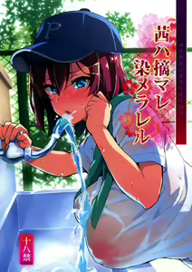 Akane wa Tsumare Somerareru (1 + 2) Indonesian Fan Translate - hentai manga cover image