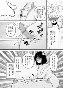 Page 13 of Kouhai ni Cli Seme de Otosareru - preview thumbnail