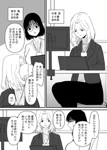 Page 2 of Kouhai ni Cli Seme de Otosareru - preview thumbnail