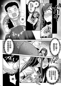 Page 7 of Yutosei wa Dotei o Amaku Mite Ita | 优等生小看了处男性欲的集合体 - preview thumbnail