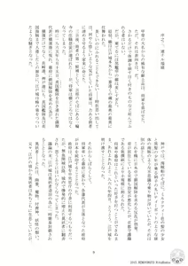 Page 8 of Teito Reki Iyōsha Kitan No. 3 Cafe Labyrintus - preview thumbnail