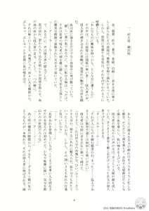 Page 5 of Teito History Illusionary Ghost Story Part 5 Demon City/Mystery Song - preview thumbnail