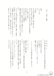 Page 3 of Teito Riki Iyōsha Kitan Part 6 Monkey Captured Moon - preview thumbnail