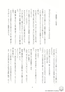 Page 5 of Teito Riki Iyōsha Kitan Part 6 Monkey Captured Moon - preview thumbnail