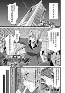Page 37 of Tokumu Sentai Colorful Force Seigi no Heroine vs Shokushu Joou! Futanari Choukyou Daikessen!? - preview thumbnail