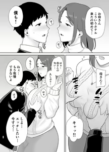Page 19 of Boku no Kaa-san de, Boku no Suki na Hito. 8 - preview thumbnail