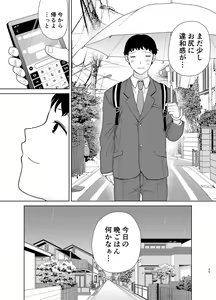 Page 64 of Boku no Kaa-san de, Boku no Suki na Hito. 8 - preview thumbnail