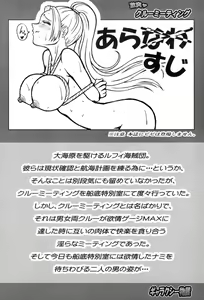 Page 3 of Gekitotsu! Crew Meeting - preview thumbnail