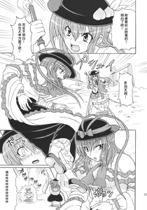 Page 5 of Touhou Youjo Ranbu 10 - preview thumbnail