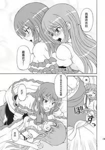 Page 9 of Touhou Youjo Ranbu 10 - preview thumbnail