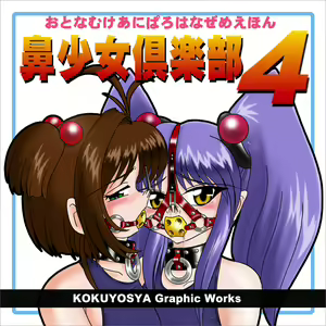 Bishoujo Club 4 — hentai manga cover on Fhentai