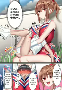 Page 19 of Kouhai Do-S Cheerleader ni Do-M Choukyou sareta Otoko no Hanashi. | 후배 도S 치어리더에게 도M 조교당한 남자의 이야기 - preview thumbnail