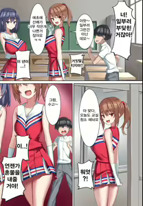 Page 6 of Kouhai Do-S Cheerleader ni Do-M Choukyou sareta Otoko no Hanashi. | 후배 도S 치어리더에게 도M 조교당한 남자의 이야기 - preview thumbnail