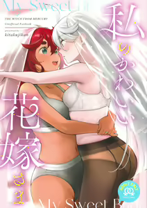Watashi no Kawaii Hanayome-sama | My Sweet Bride — hentai manga cover on Fhentai